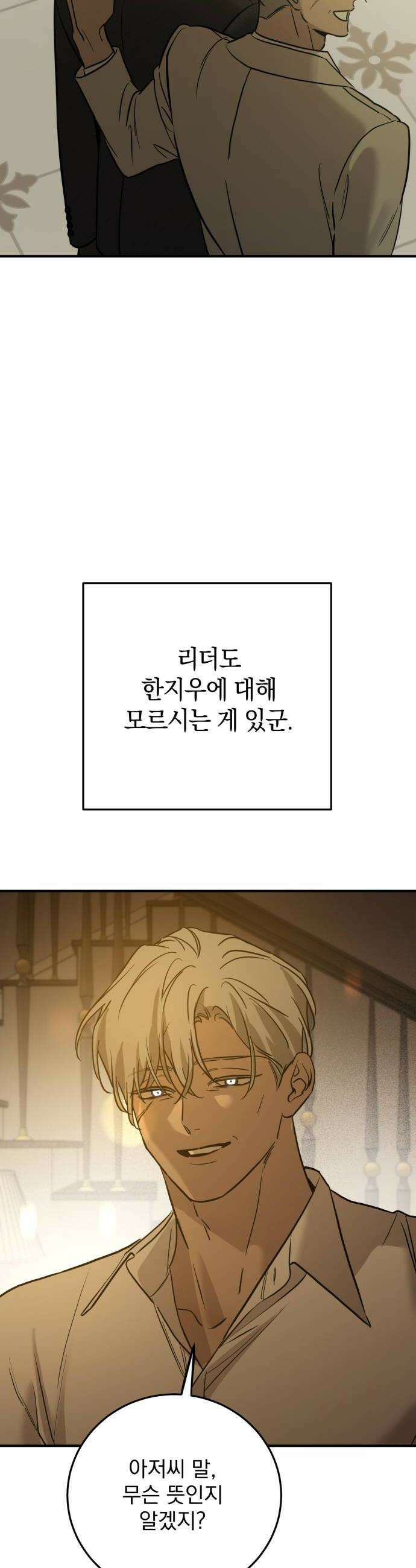 짐승같은 것들 48화 32