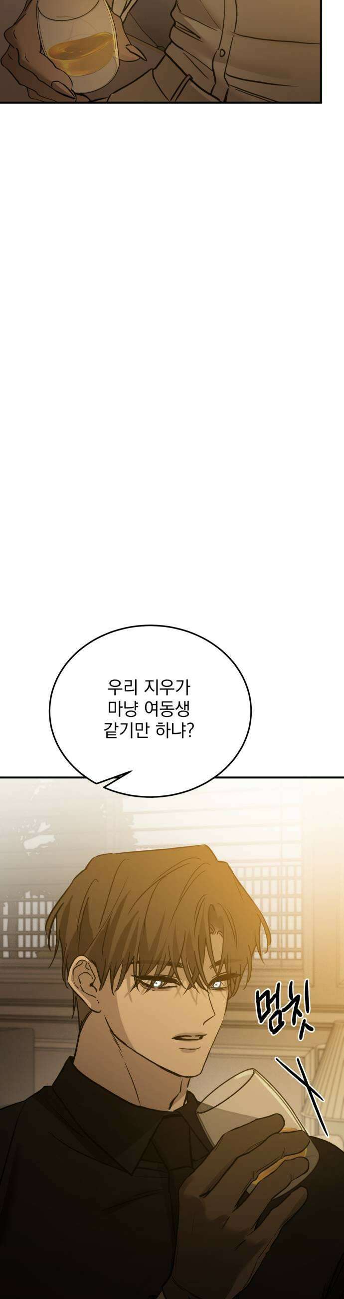 짐승같은 것들 48화 35