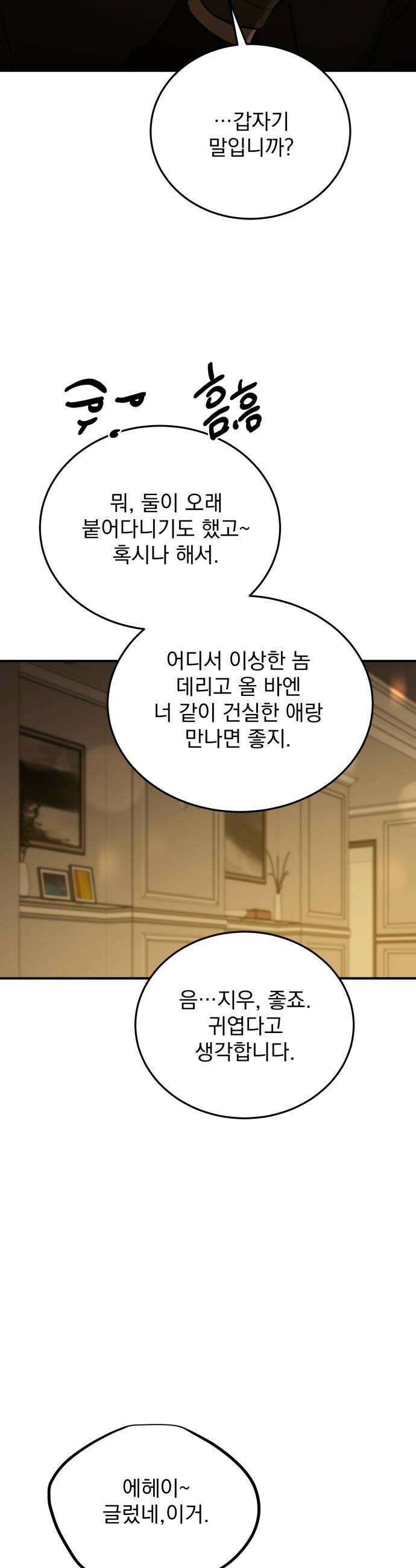 짐승같은 것들 48화 36