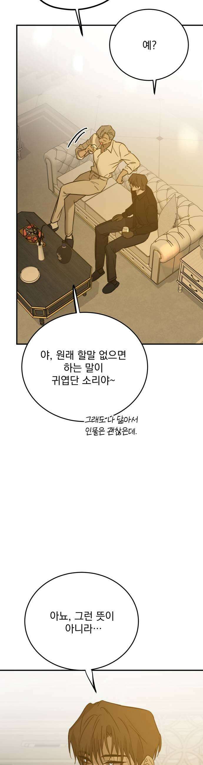 짐승같은 것들 48화 37