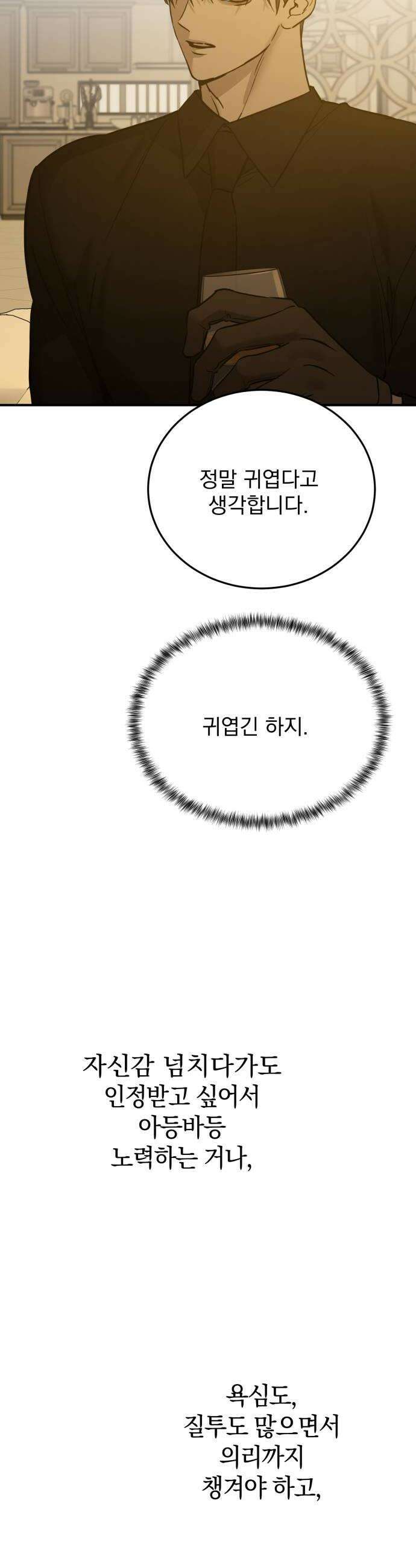 짐승같은 것들 48화 38
