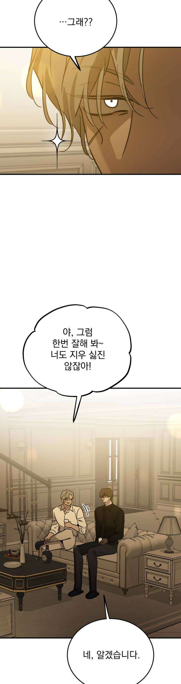 짐승같은 것들 48화 40