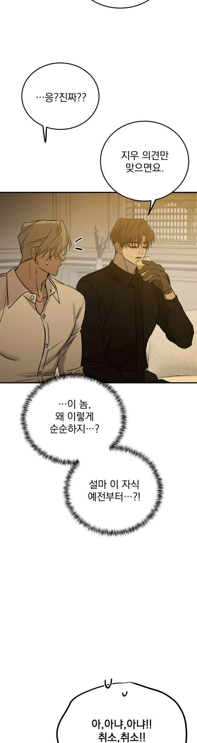 짐승같은 것들 48화 41