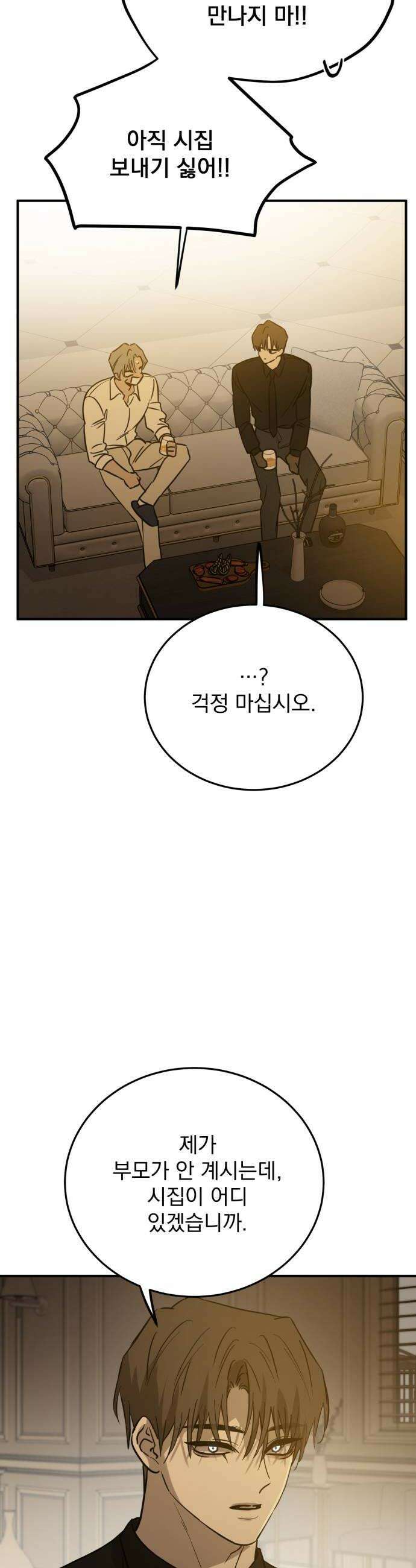 짐승같은 것들 48화 42