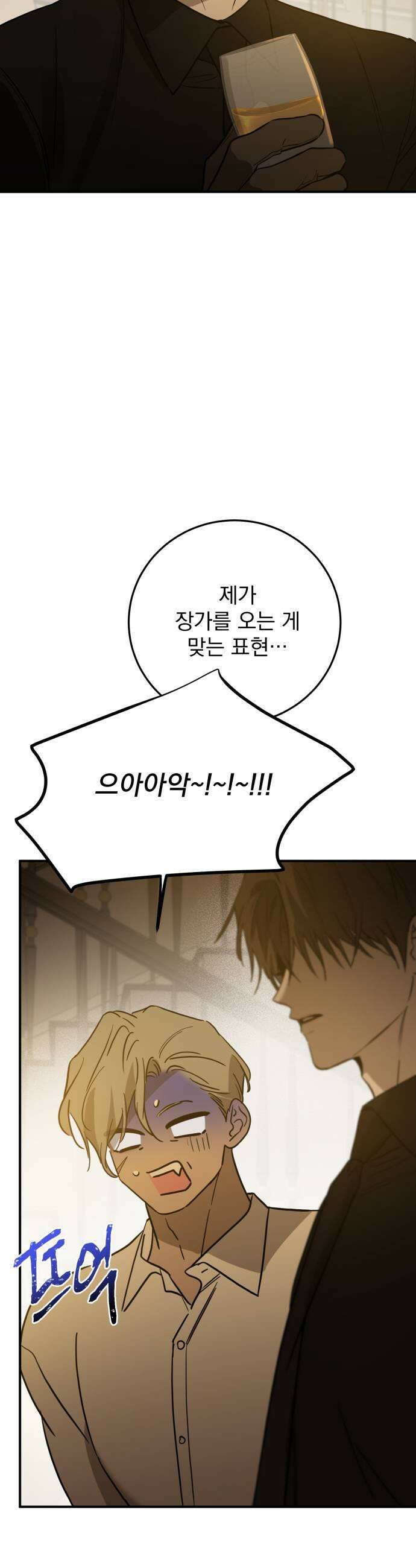 짐승같은 것들 48화 43