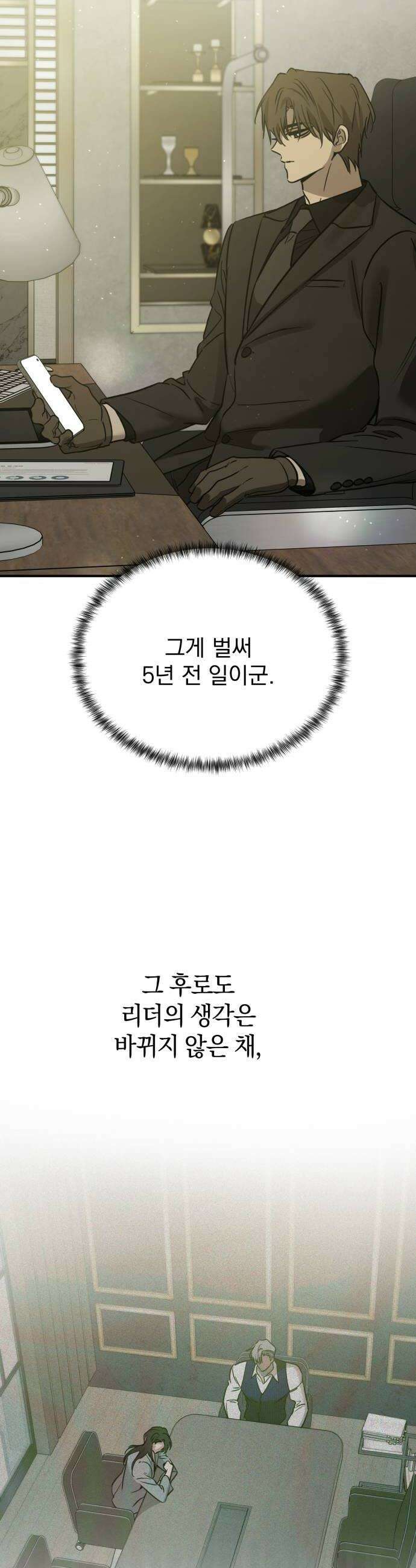 짐승같은 것들 48화 46