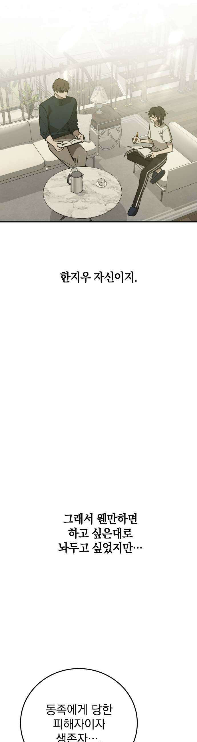 짐승같은 것들 48화 51