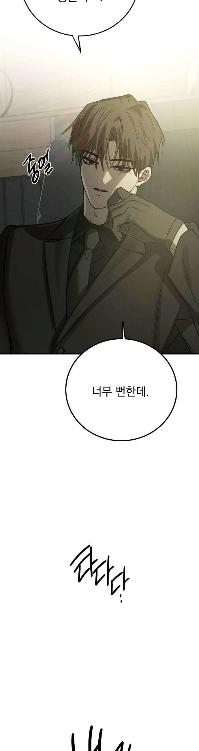 짐승같은 것들 48화 52