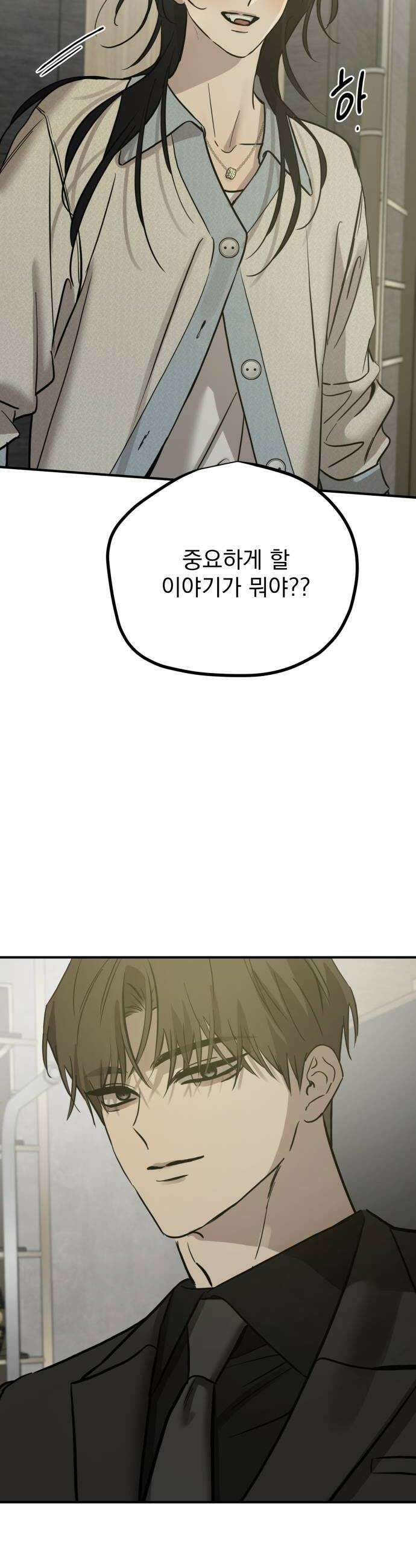 짐승같은 것들 48화 54