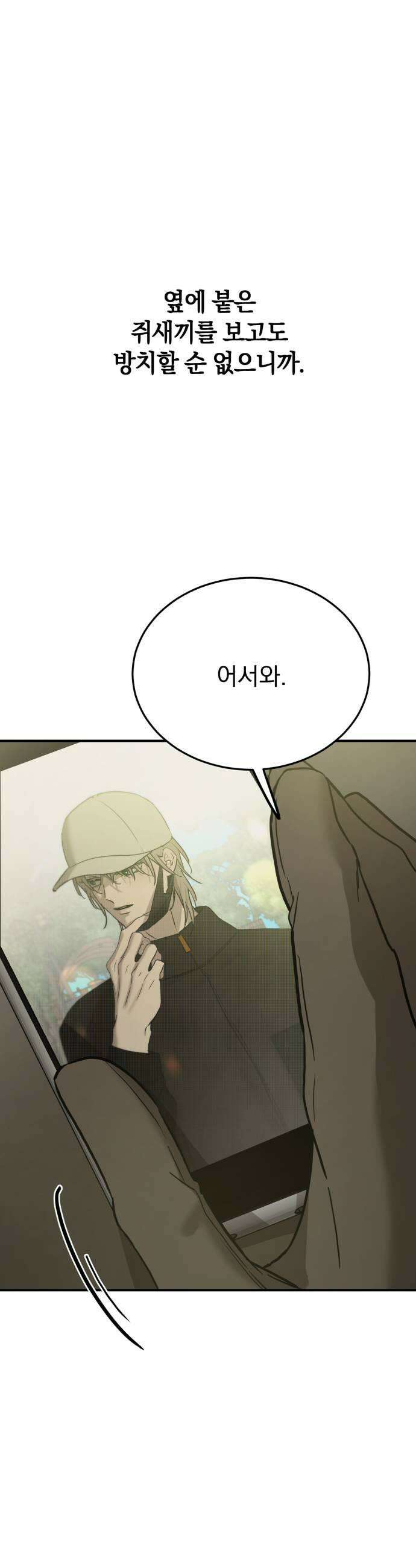 짐승같은 것들 48화 55