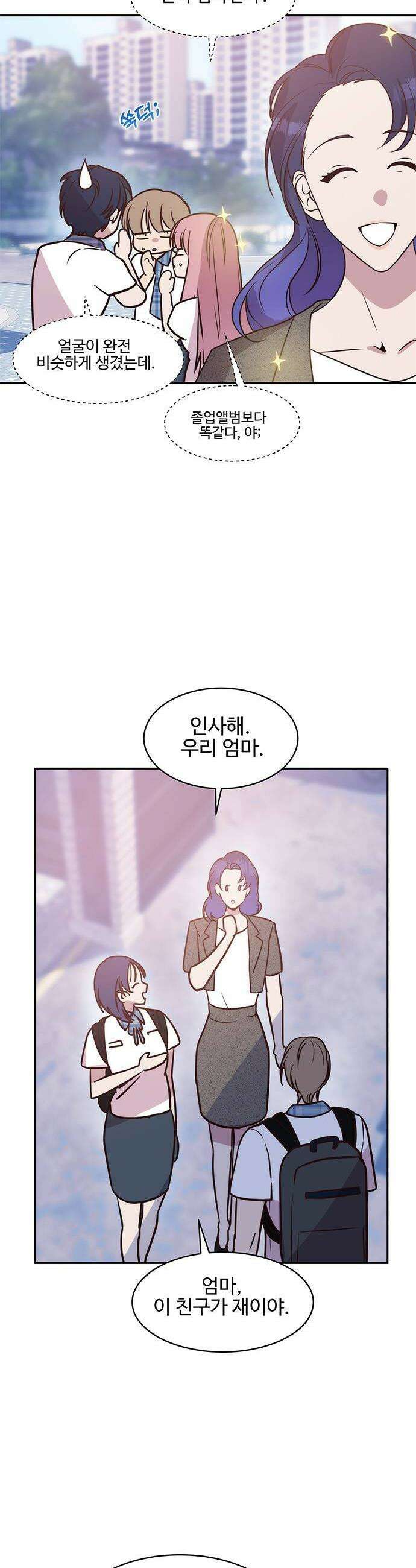 내 여자친구는 이세계 용사?! 80화 안갯길 1 4