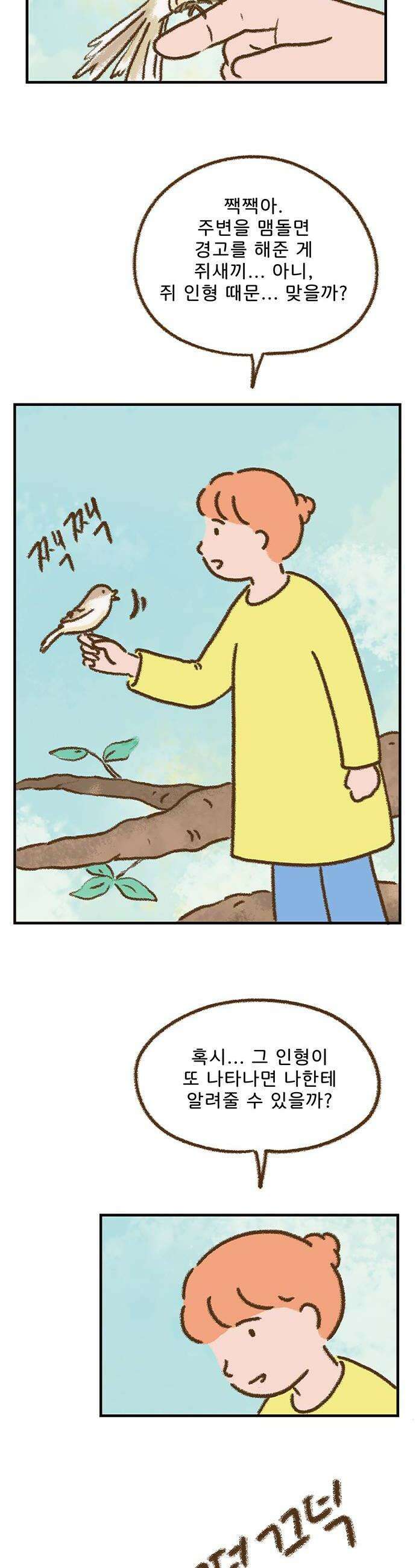 추억이 찾아오는 가게 93 추억 아흔셋 14