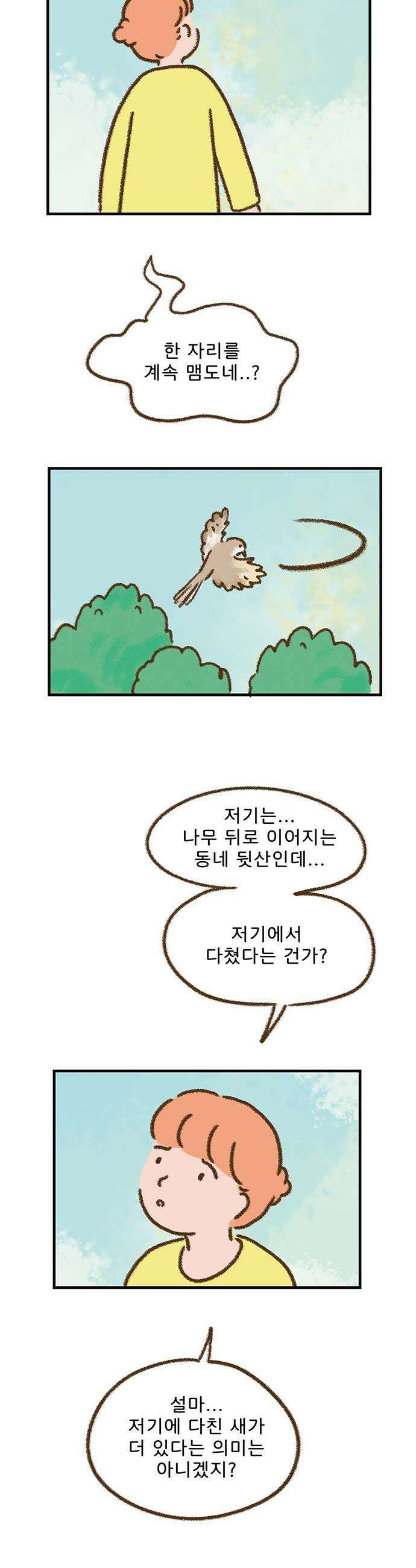 추억이 찾아오는 가게 93 추억 아흔셋 17