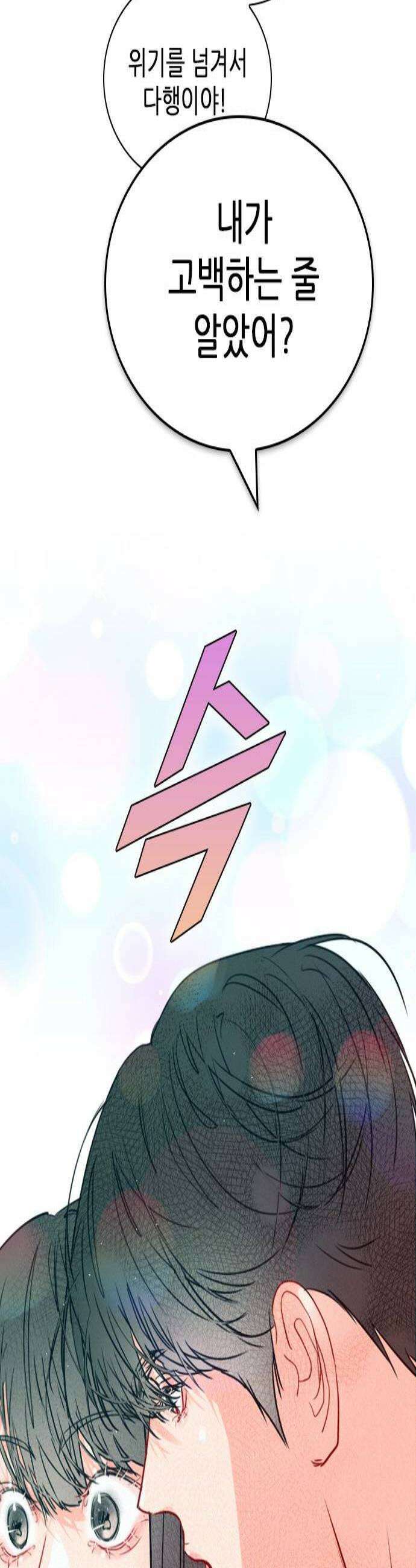 흑역사가 역주행한다 47화 2