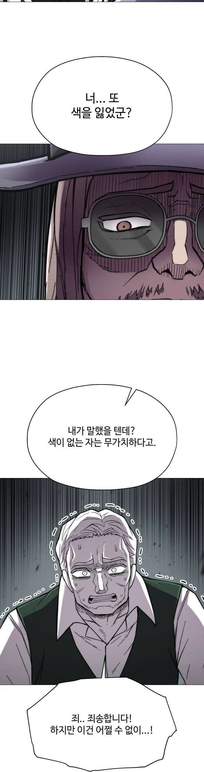 컬러리스트 19화 17