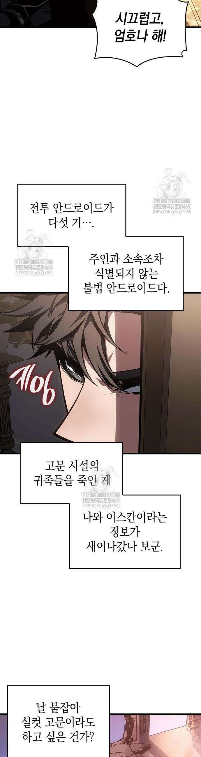 배드 본 블러드 78화 25