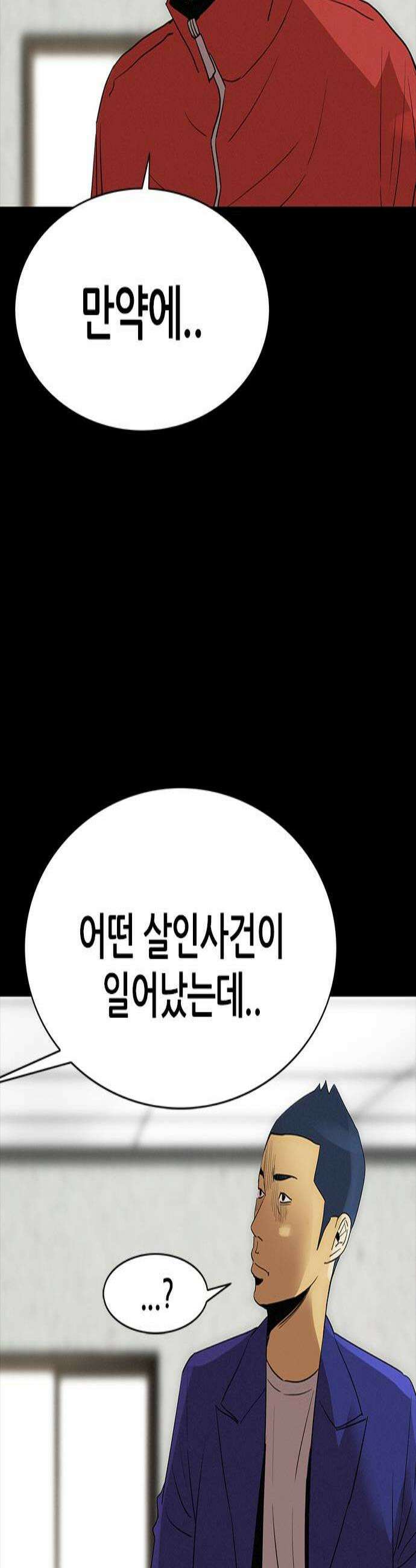 수사9단0 78화 이상한 남자19 3