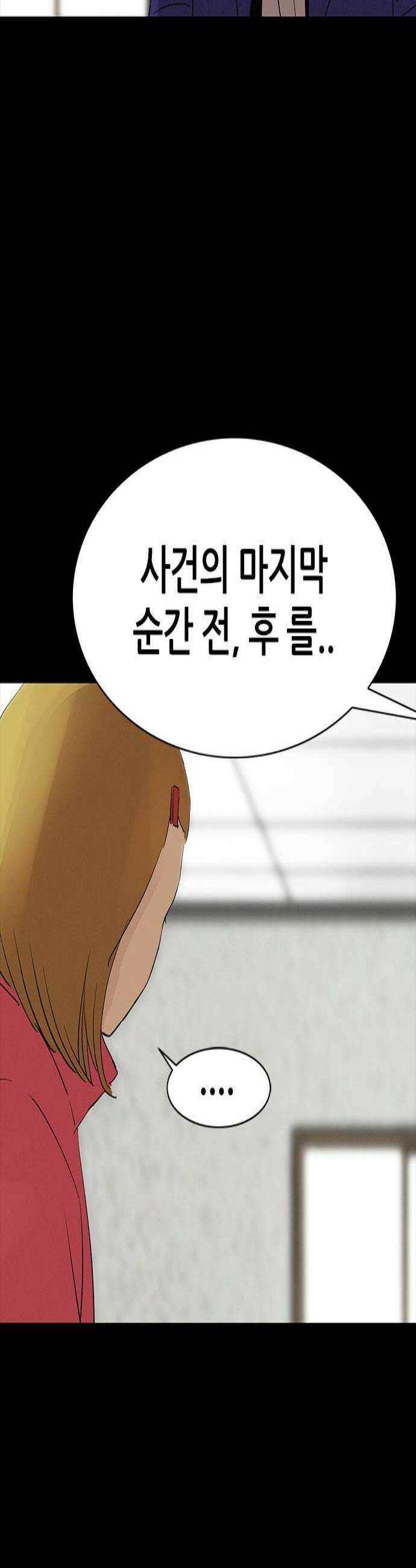 수사9단0 78화 이상한 남자19 4