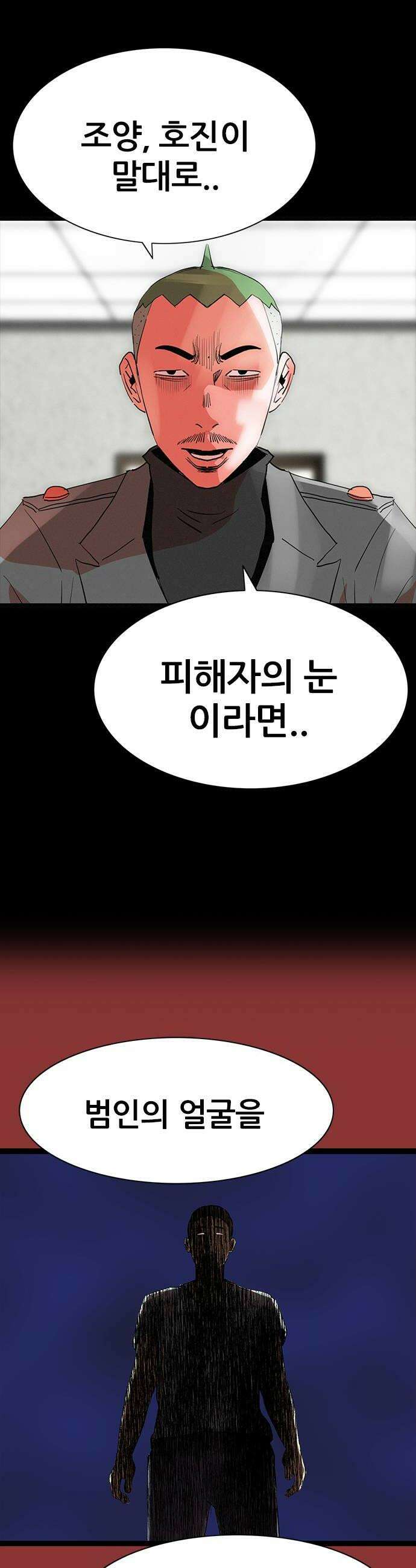 수사9단0 78화 이상한 남자19 10