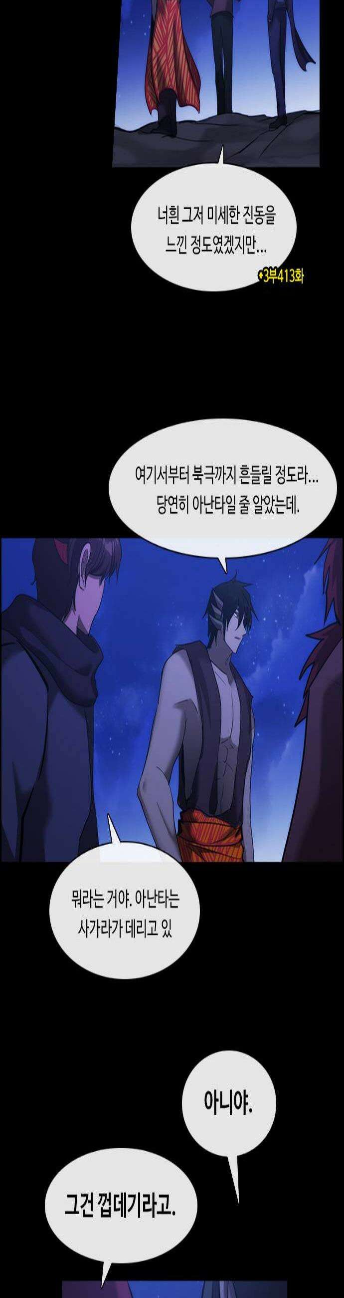 쿠베라 3부 418화 종막 20 3