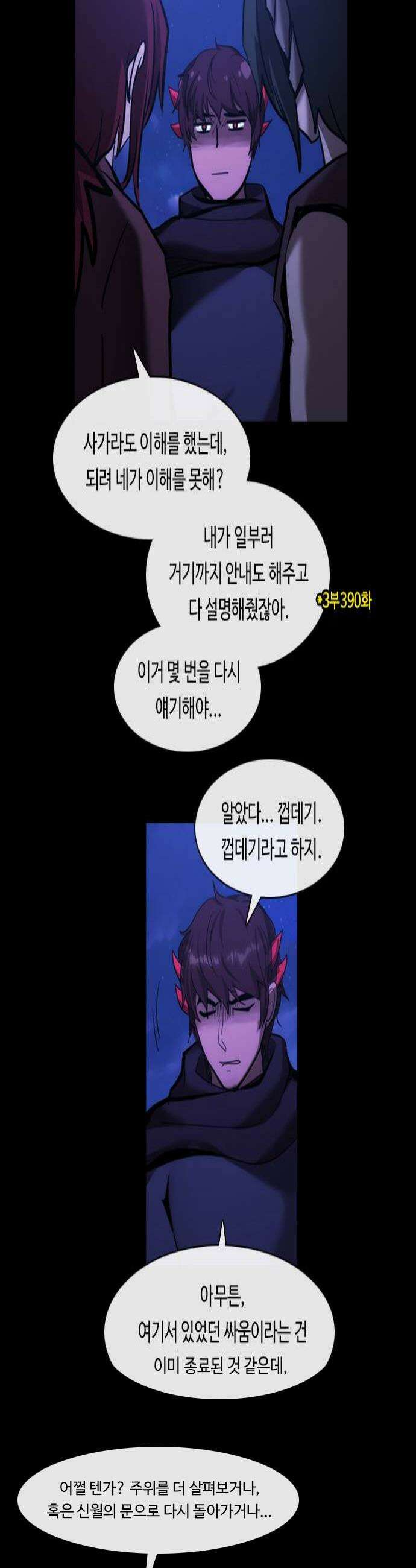 쿠베라 3부 418화 종막 20 4