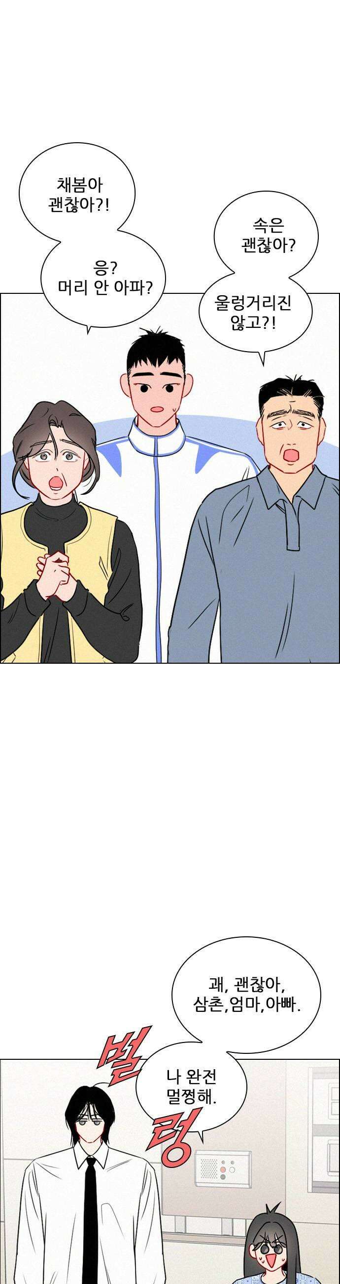 흑역사가 역주행한다 53화 5