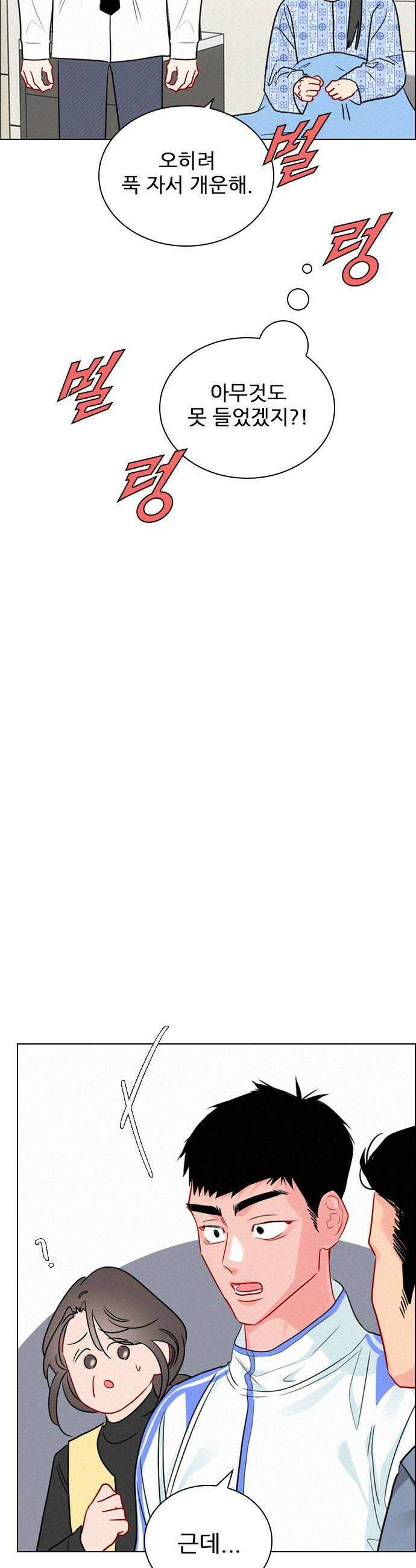 흑역사가 역주행한다 53화 6