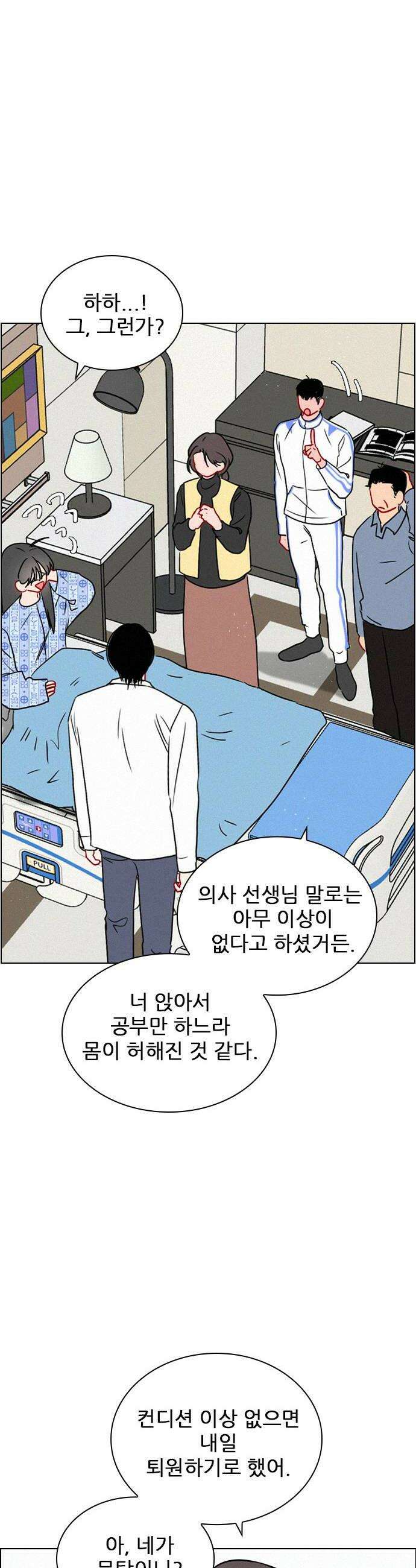 흑역사가 역주행한다 53화 8