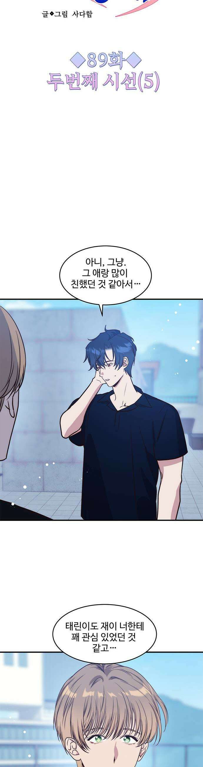 내 여자친구는 이세계 용사?! 89화 두번째 시선 5 5