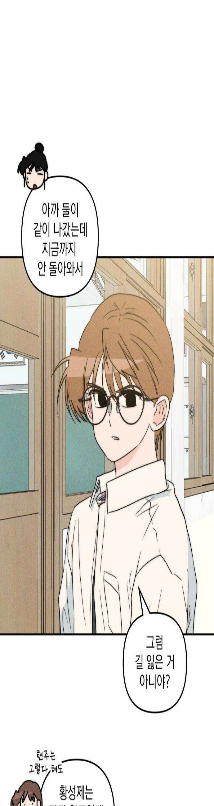 내가 싫어하는 남자친구 73화 2