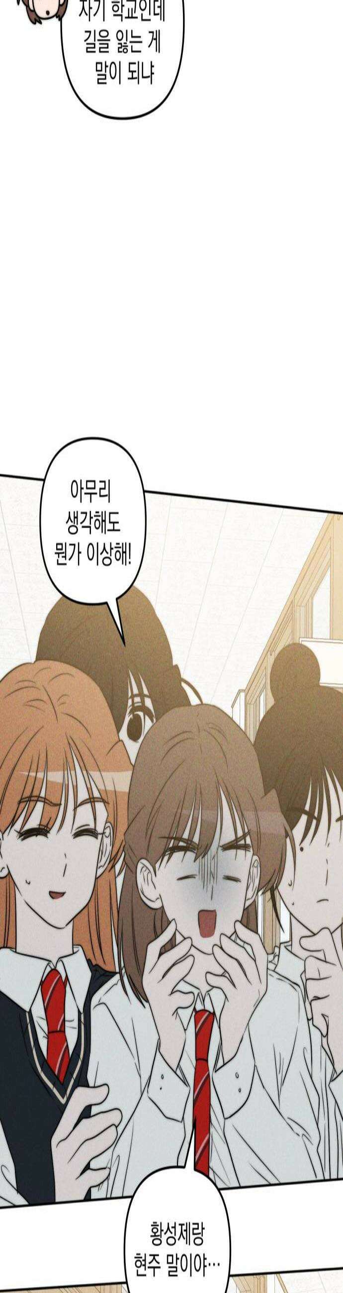 내가 싫어하는 남자친구 73화 3