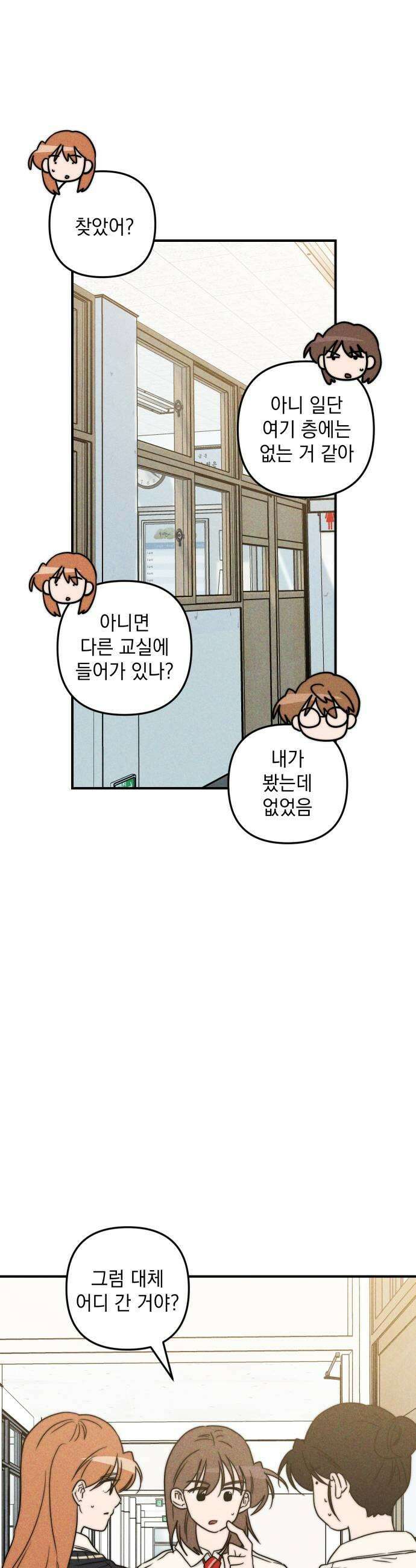 내가 싫어하는 남자친구 73화 7