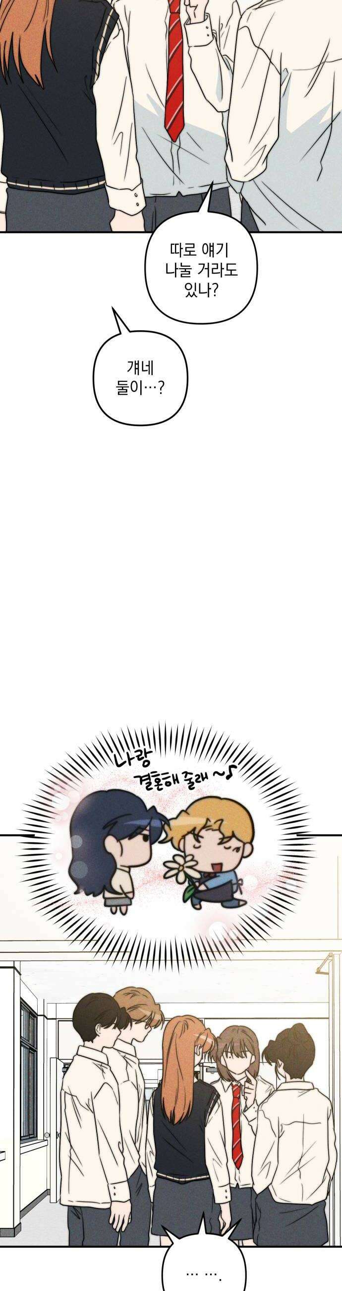 내가 싫어하는 남자친구 73화 8