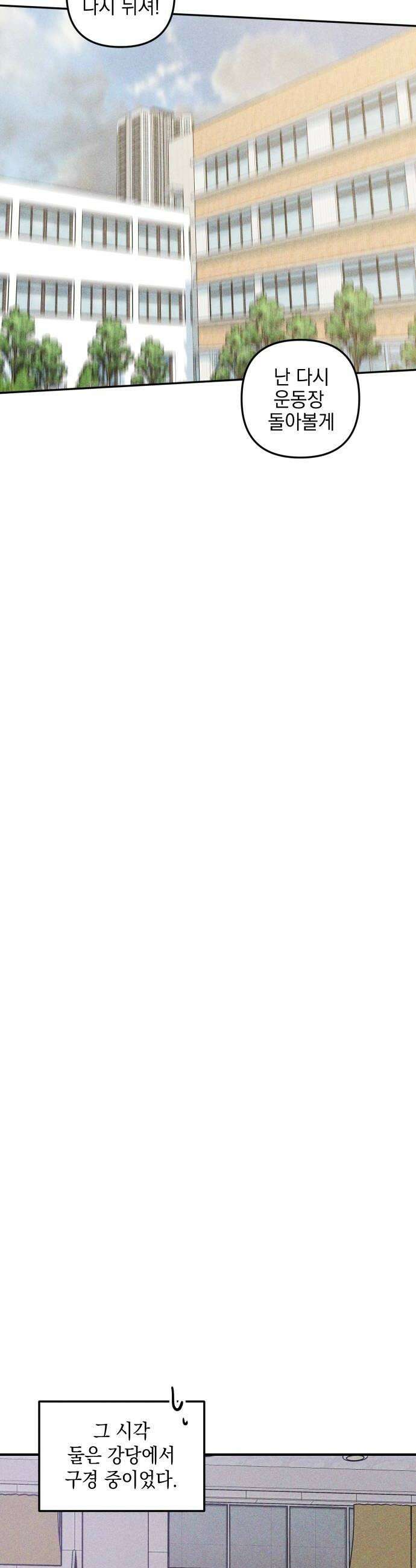 내가 싫어하는 남자친구 73화 10