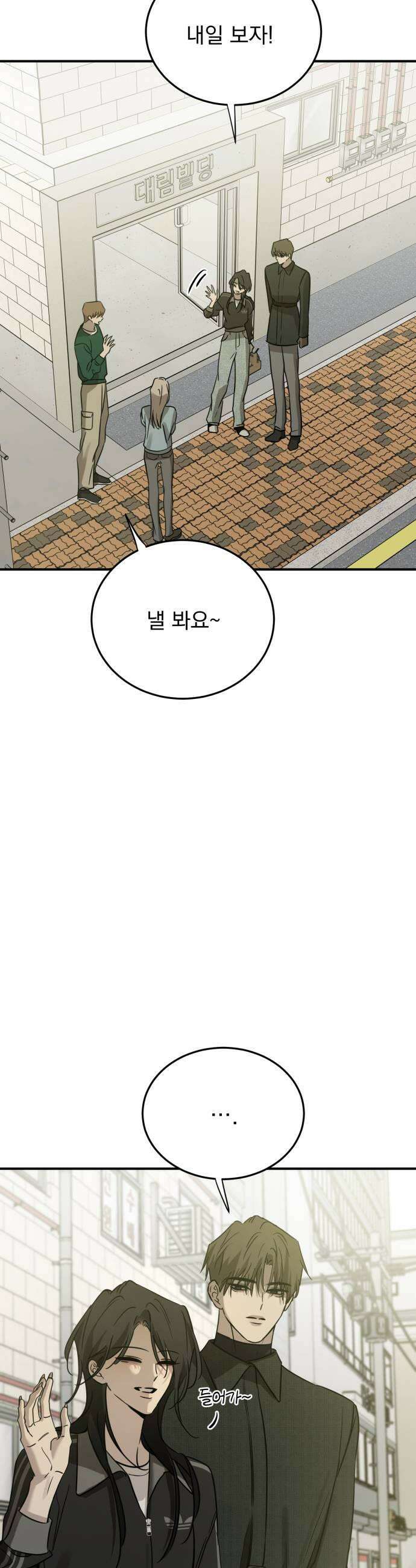 짐승같은 것들 60화 9