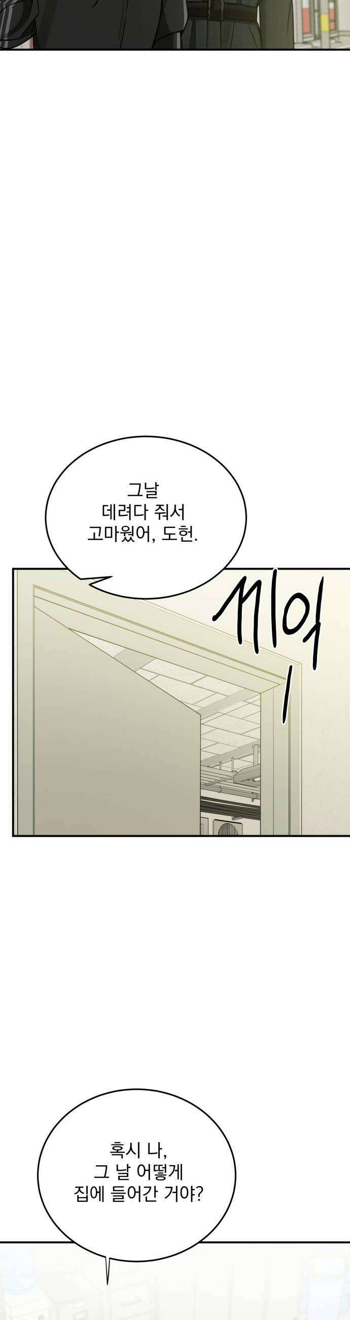 짐승같은 것들 60화 10