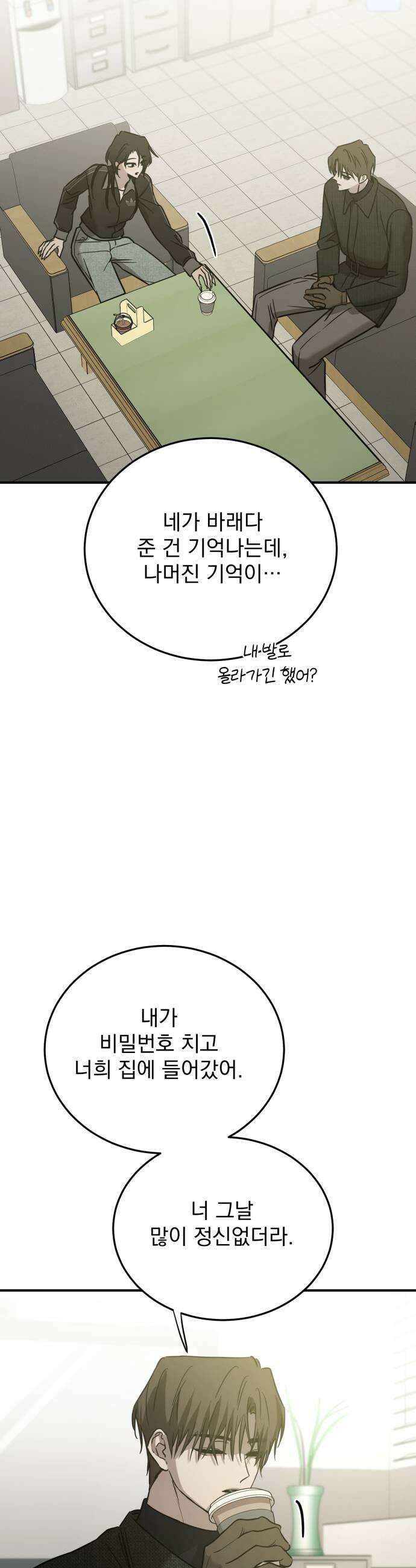 짐승같은 것들 60화 11