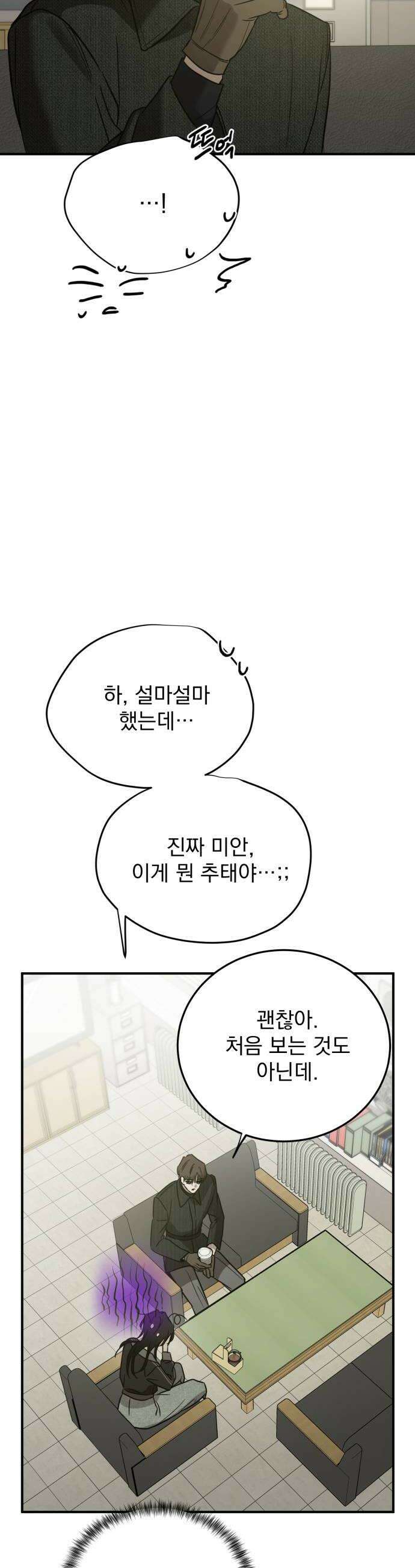 짐승같은 것들 60화 12