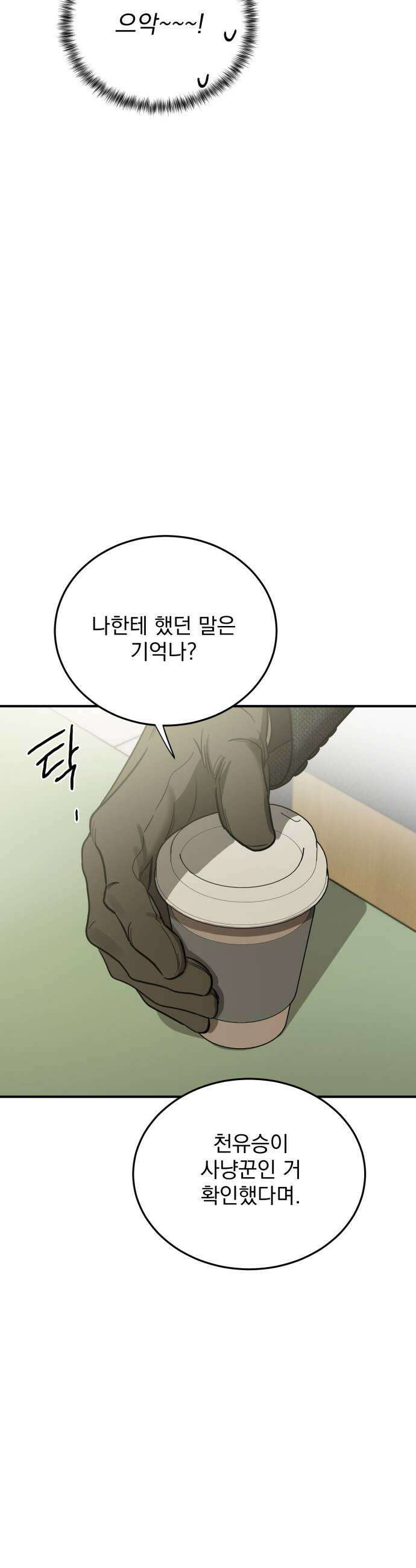 짐승같은 것들 60화 13