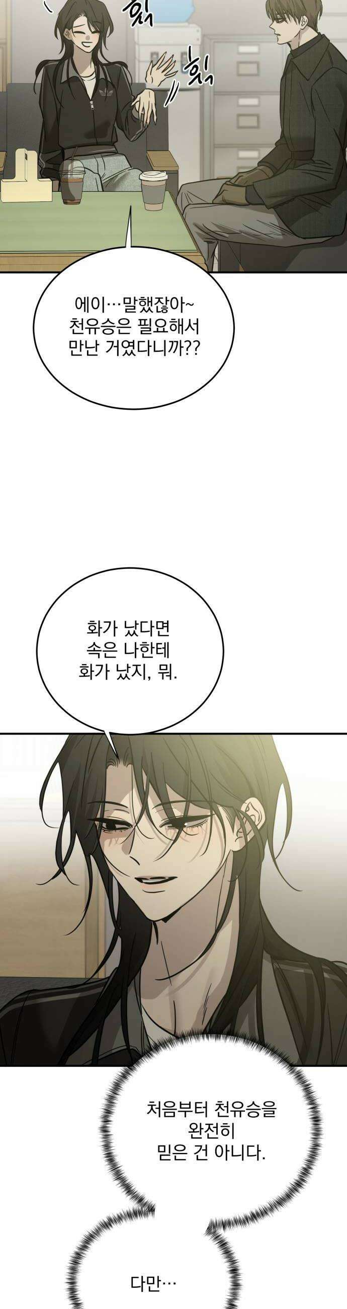 짐승같은 것들 60화 16