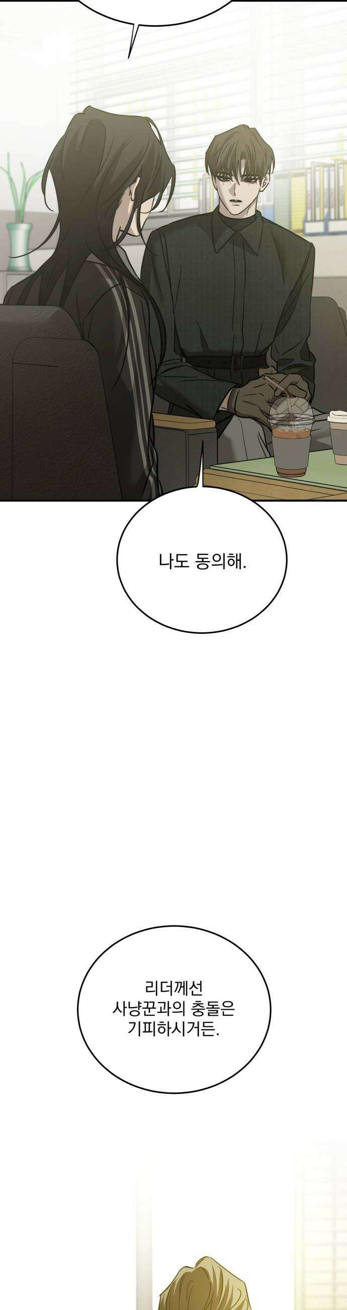 짐승같은 것들 60화 18