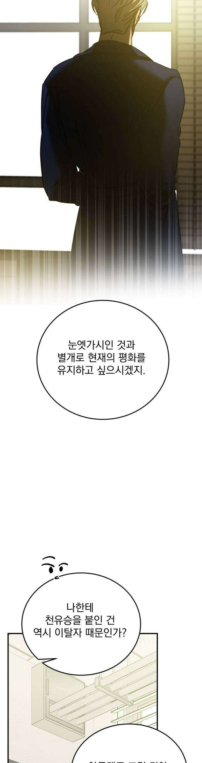 짐승같은 것들 60화 19