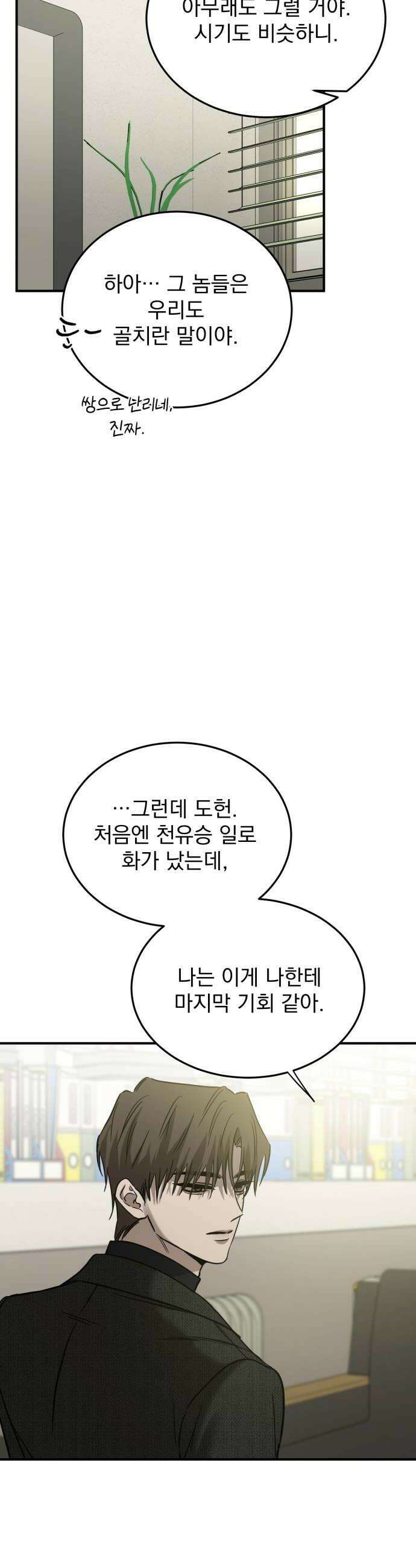 짐승같은 것들 60화 20