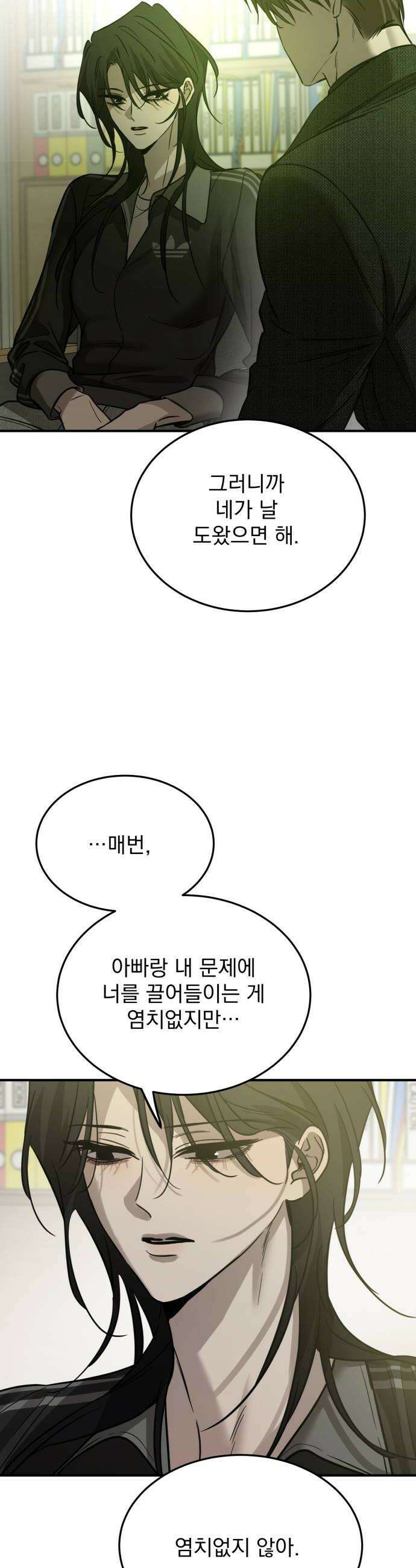 짐승같은 것들 60화 22