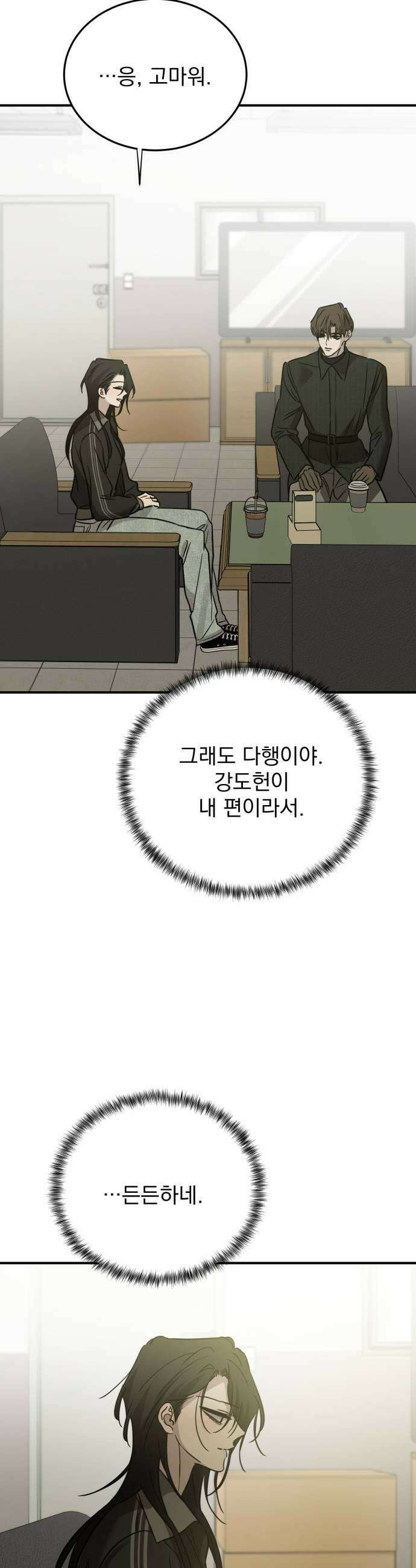짐승같은 것들 60화 25