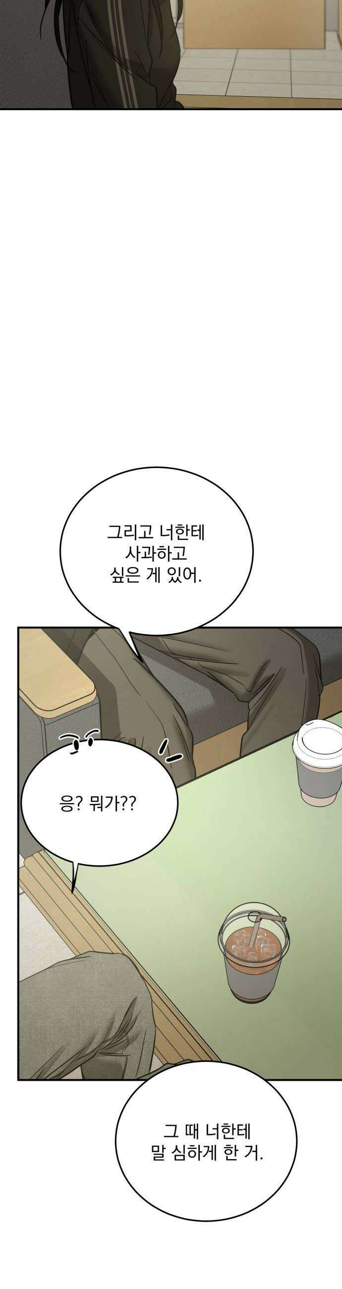 짐승같은 것들 60화 26