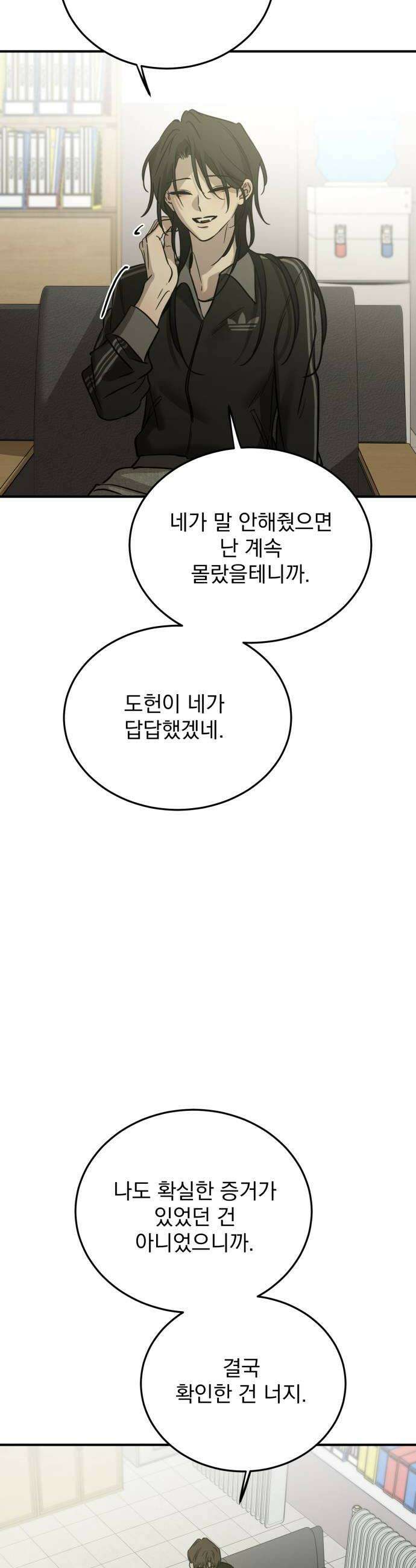 짐승같은 것들 60화 28