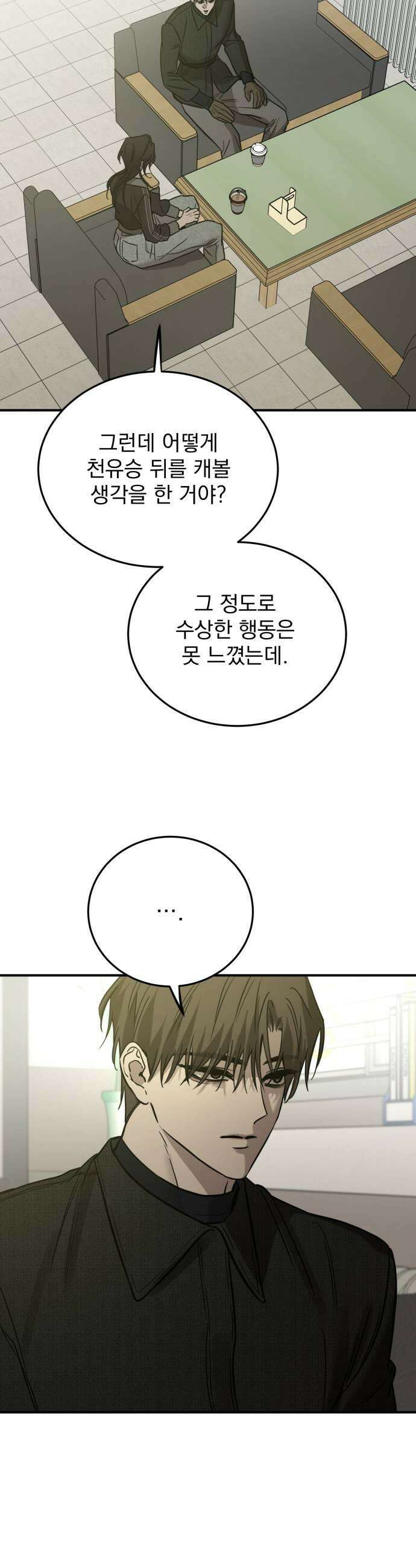 짐승같은 것들 60화 29