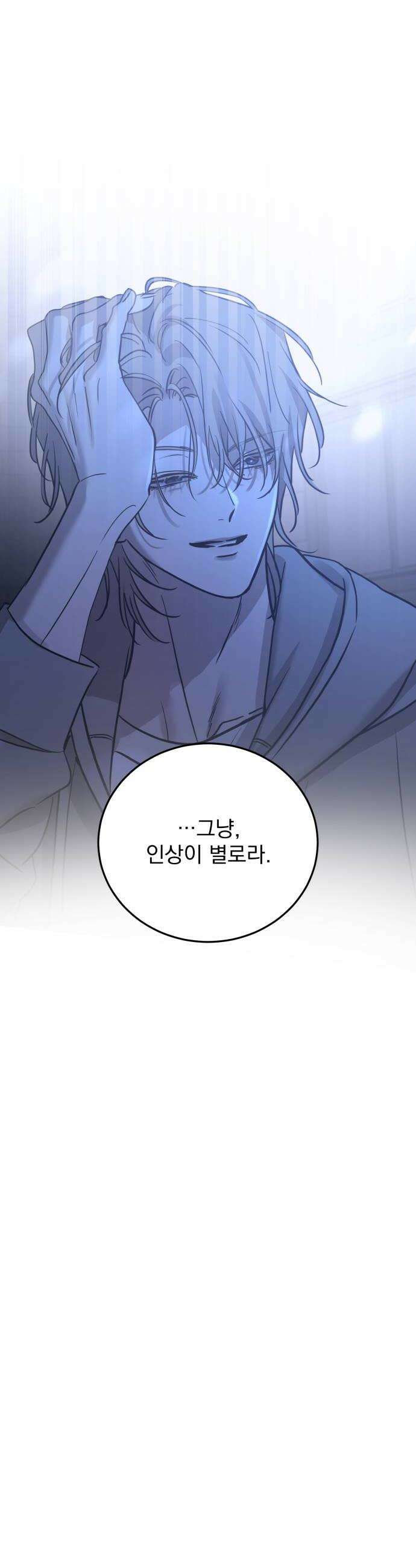 짐승같은 것들 60화 30