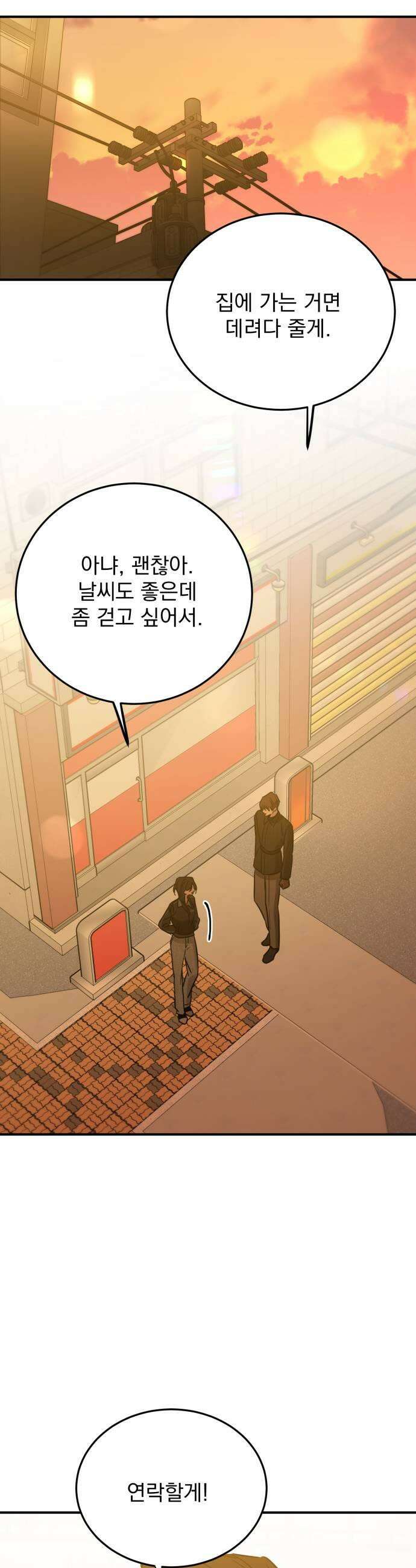 짐승같은 것들 60화 31